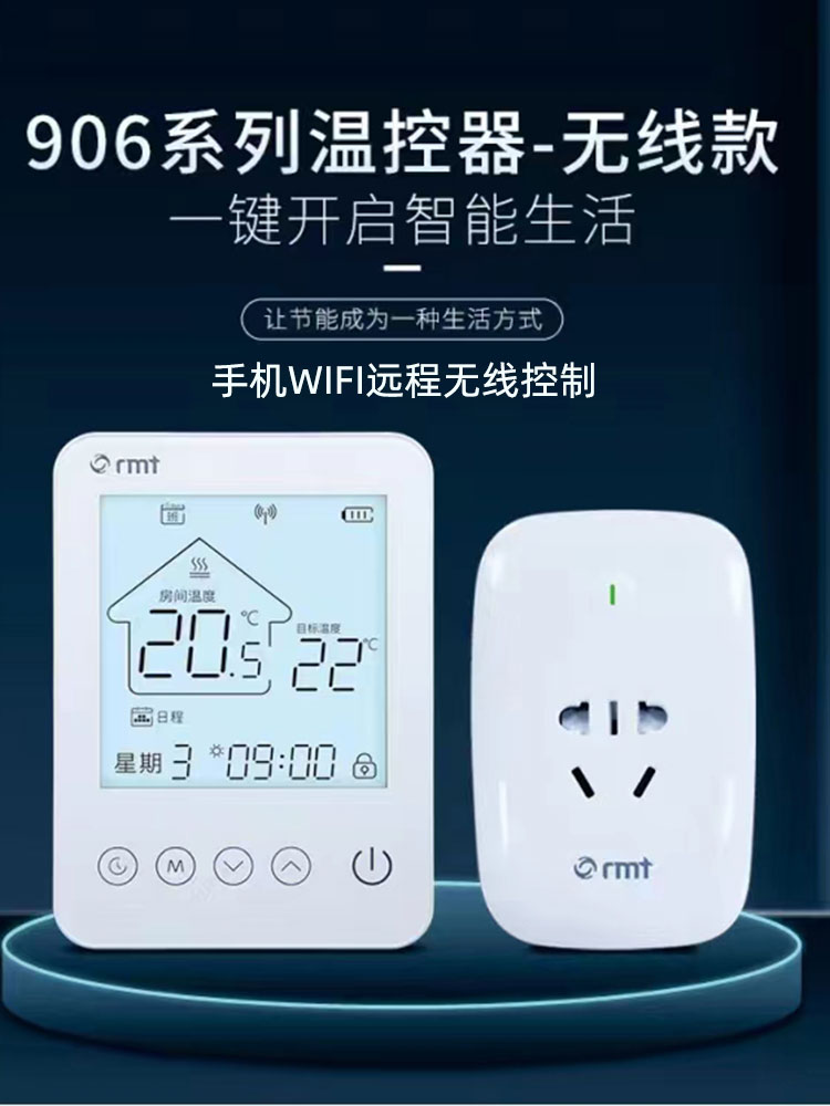 瑞米特无线壁挂炉温控器WES906T WES906T