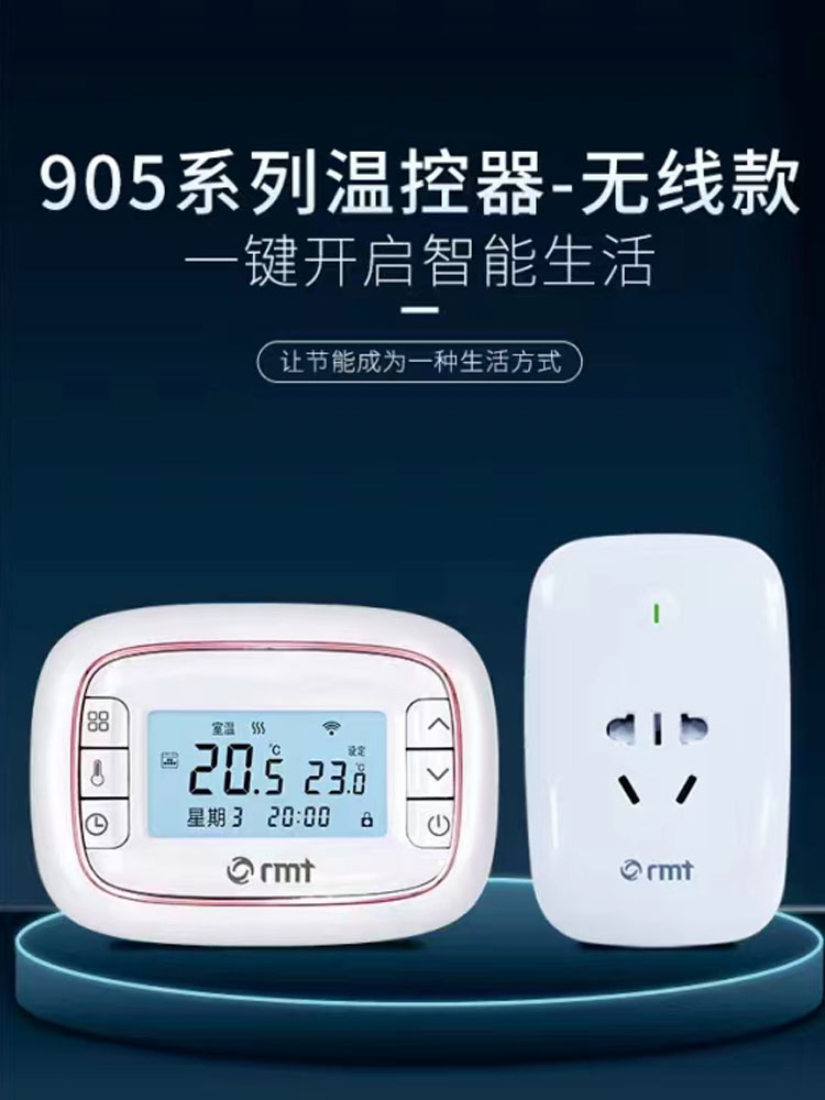 瑞米特壁挂炉温控器WES905D WES905D